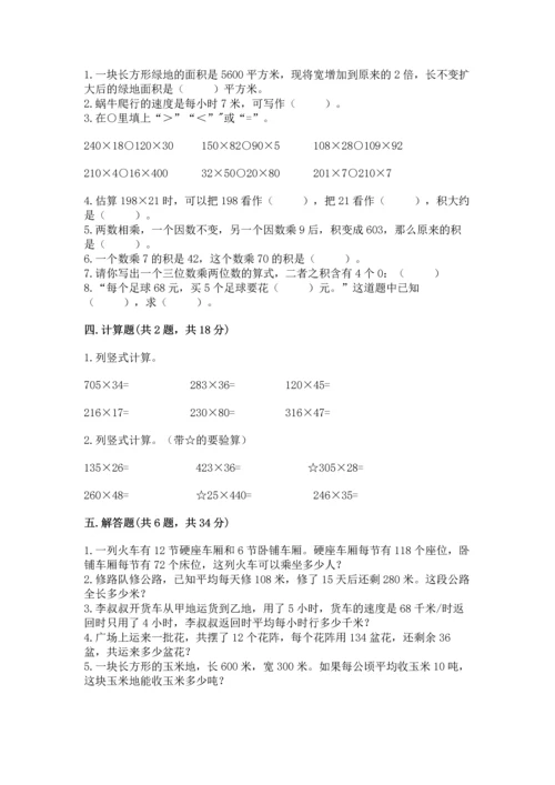 冀教版四年级下册数学第三单元 三位数乘以两位数 测试卷附完整答案（典优）.docx