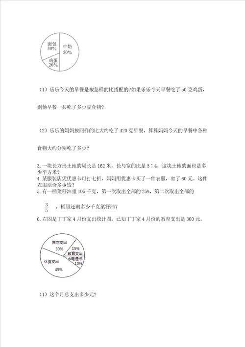 六年级小学数学毕业考试易错题目集锦及参考答案a卷