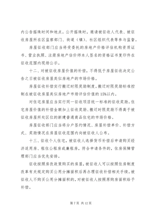 关于XX市国有土地上房屋征收与补偿的实施意见精编.docx