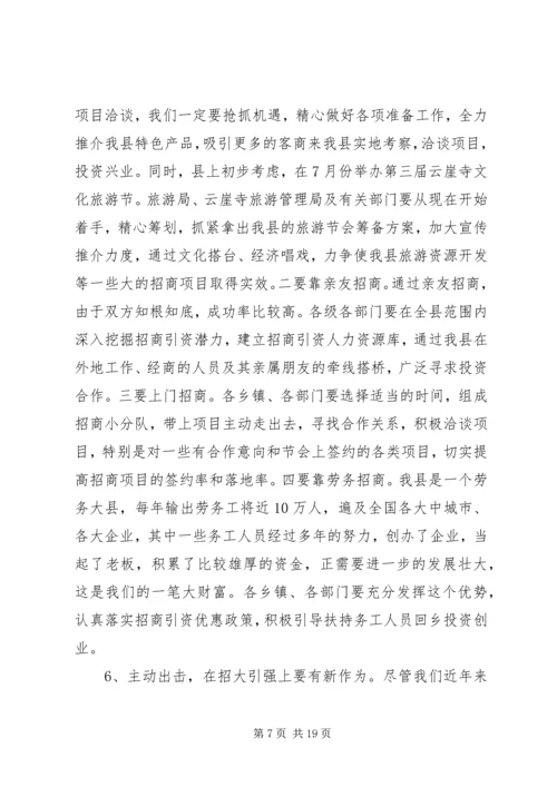 县招商引资大会领导讲话.docx