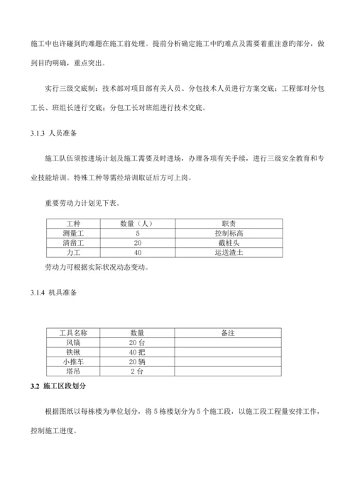 桩头破除施工方案.docx