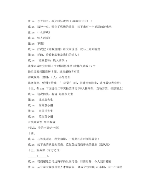 精编之迎新春活动主持词.docx
