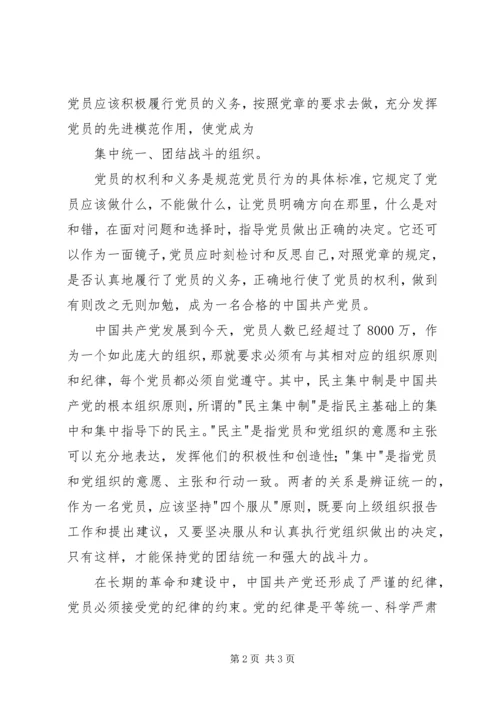 党课学习思想汇报：严于律己，完善自我.docx
