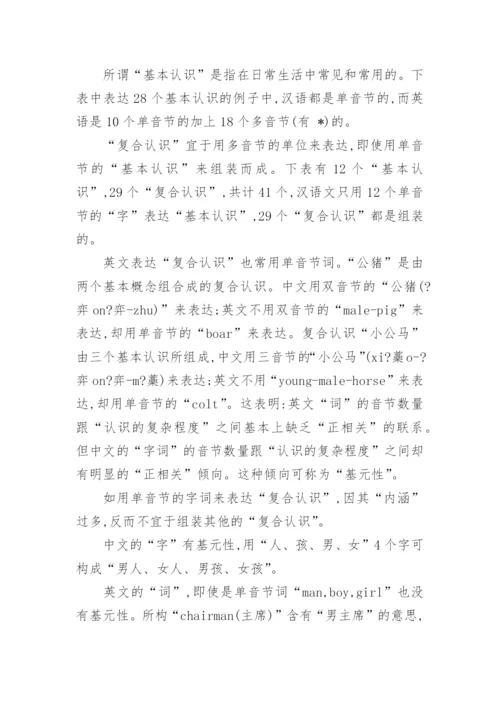 关于文字发展的学术论文.docx