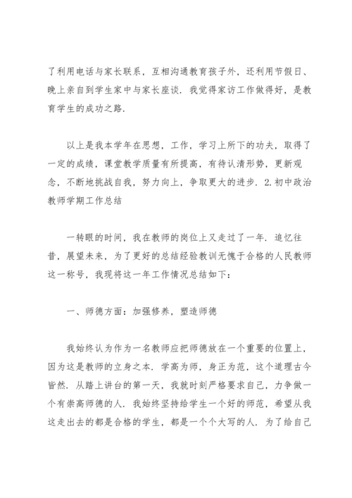 初中政治教师学期工作总结（5篇）.docx