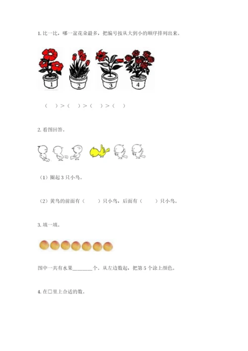 北师大版一年级上册数学期末测试卷及答案（名校卷）.docx