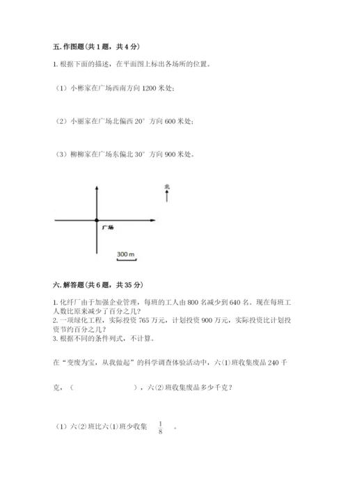 六年级上册数学期末测试卷附参考答案【a卷】.docx