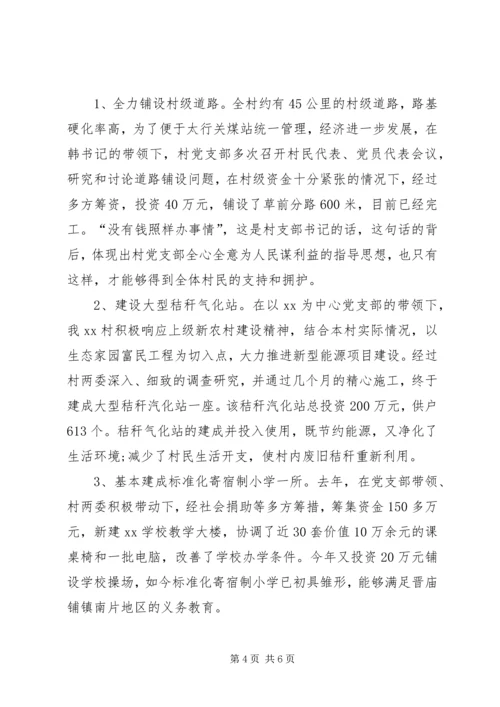 优秀村干部先进事迹 (3).docx