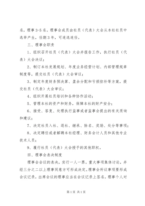 合作社管理制度.docx