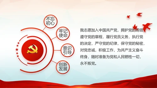 红色党建十九届五中全会十四五规划PPT