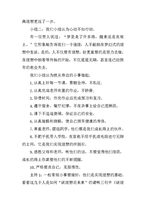 我的理想我的梦主题班会