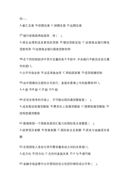 2023年湖北电大金融学(原货币银行学)模拟测试题及答案.docx