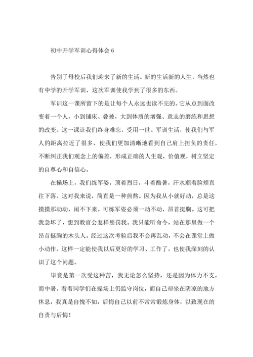 初中开学军训心得体会（一）.docx