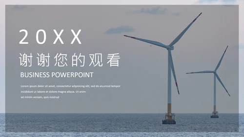 风力发电绿色能源公司简介通用PPT