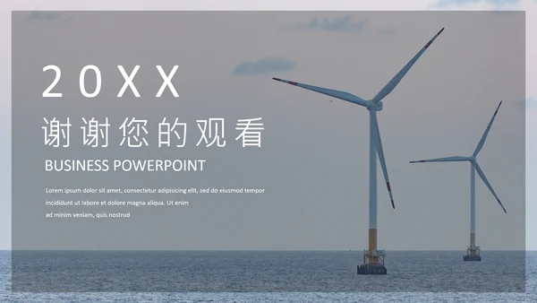 风力发电绿色能源公司简介通用PPT