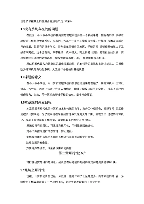 毕业设计论文PHP学生管理系统