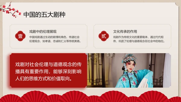 红色中国风戏曲小课堂PPT模板