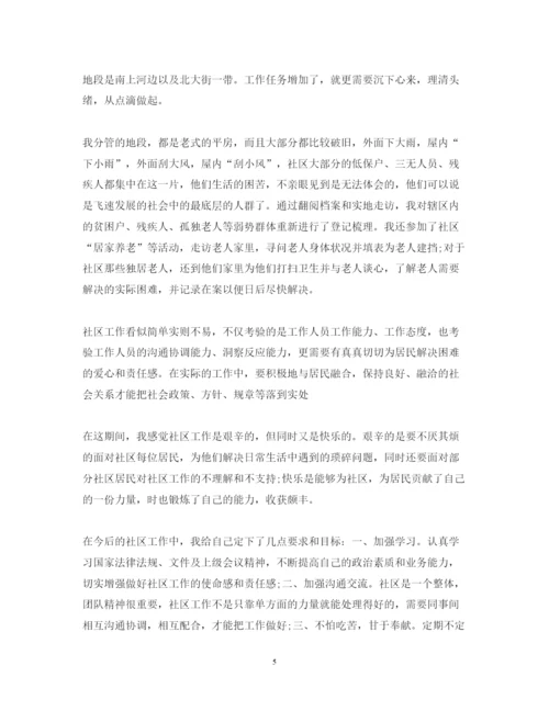 精编社区实习心得体会范文.docx