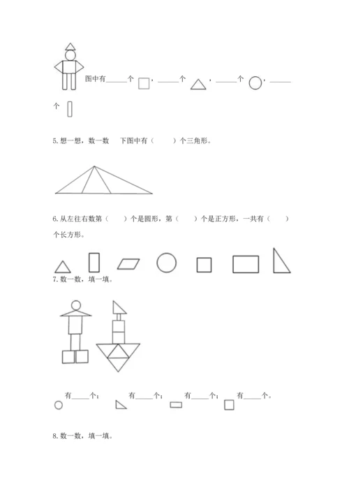 西师大版二年级下册数学第四单元 认识图形 测试卷附答案【a卷】.docx