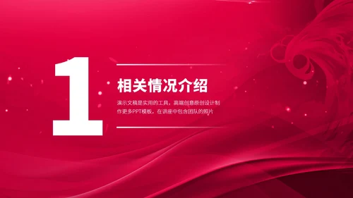 红色大学生职业生涯规划PPT模板