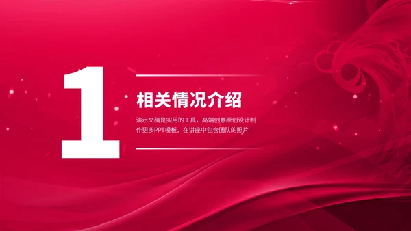 红色大学生职业生涯规划PPT模板