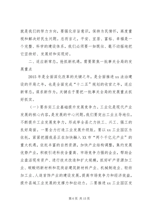 县委书记在理论学习中心组会议上的讲话.docx