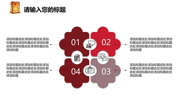 喜庆中国风元宵节活动策划通用PPT模板
