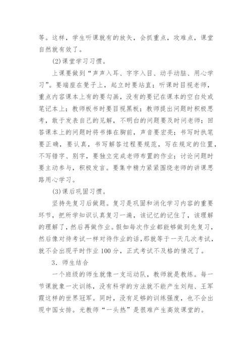 运用教育智慧打造高效课堂的论文.docx