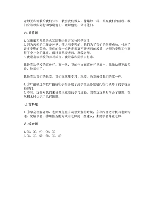 部编版三年级上册道德与法治期中测试卷及完整答案（有一套）.docx