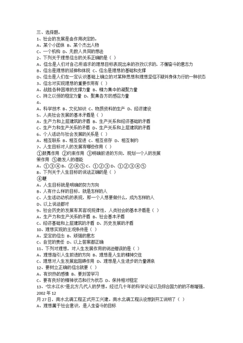 哲学总复习-练习题