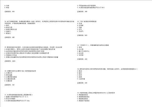 装饰装修施工员考试考试点睛提分卷42附带答案