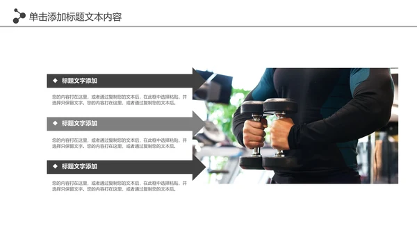 大气健身运动健身器材健身会所PPT模板