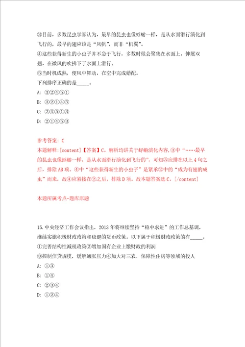 广东珠海市金湾区三灶镇第一批人员公开招聘30人练习训练卷第0版