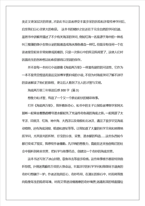 海底两万里三年级读后感300字