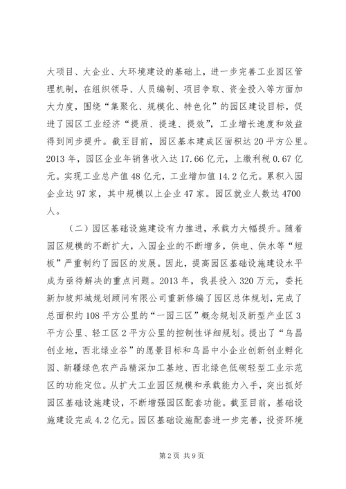 县工业园区运行管理情况的调研报告.docx