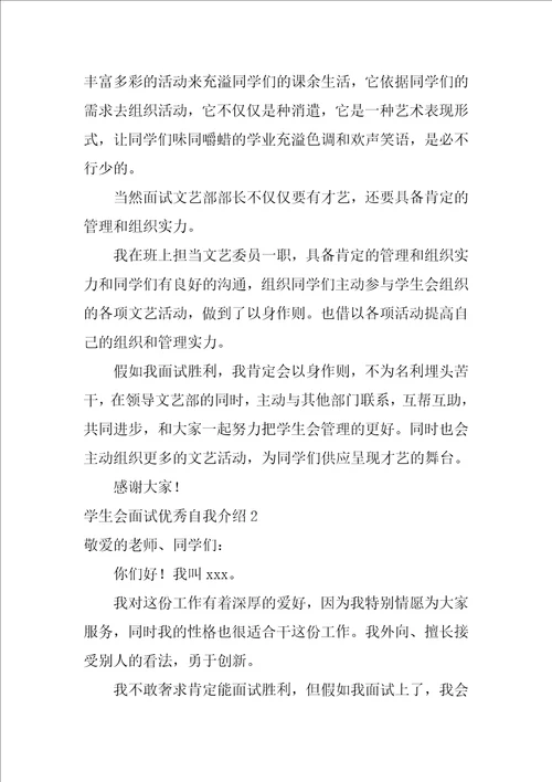 2022学生会面试优秀自我介绍