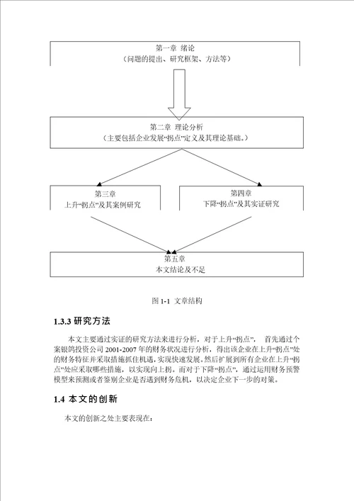 企业发展“拐点财务问题分析基于制造业上市公司的实证分析