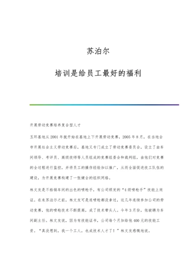 苏泊尔：培训是给员工最好的福利.docx