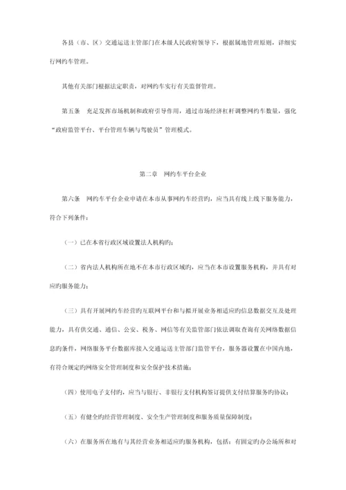 南平市网络预约出租汽车经营服务管理实施细则.docx