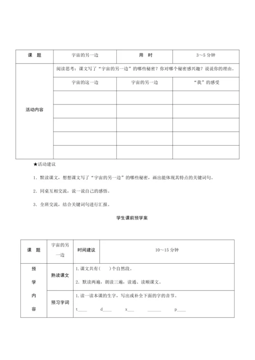 16《宇宙的另一边》（创新教案+课堂活动卡+课前预学案）