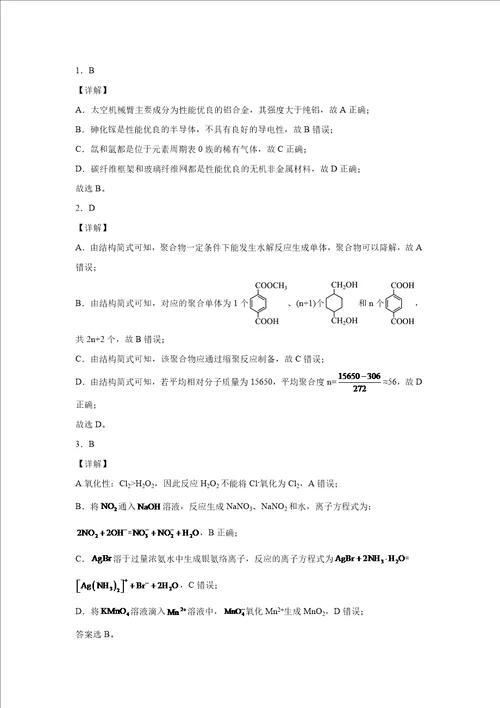 2023届高三2月适应性测试安徽省、云南省、吉林省、黑龙江省四省联考理科综合化学试题