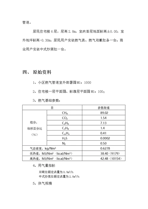 2021年燃气管道设计计算任务书