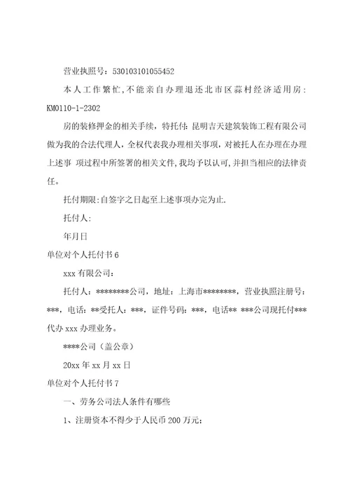 单位对个人委托书
