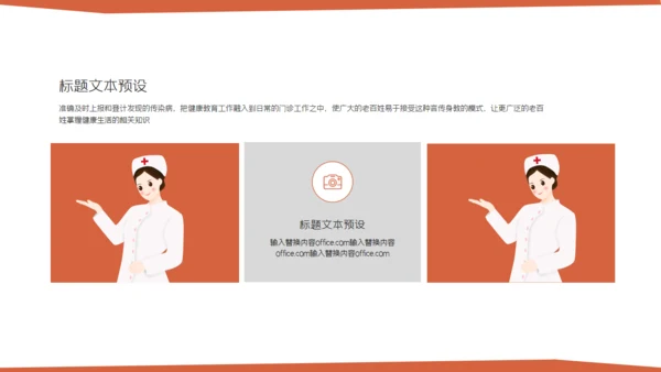 红色简约医疗医学用心服务通用PPT模板