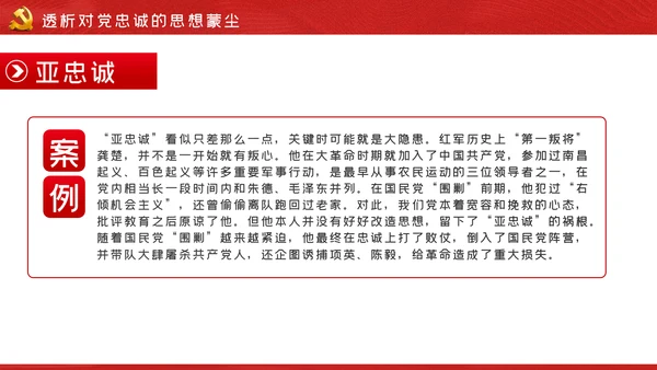 做一名忠诚担当的党员干部党课PPT模板