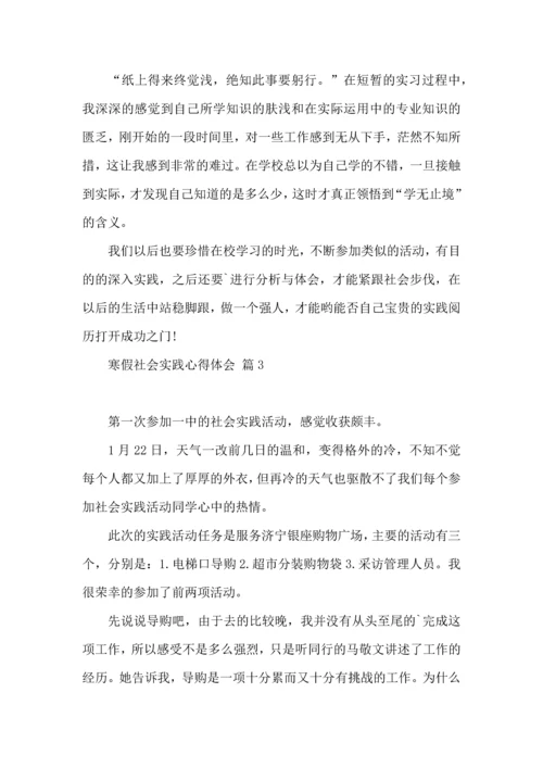 有关寒假社会实践心得体会三篇.docx