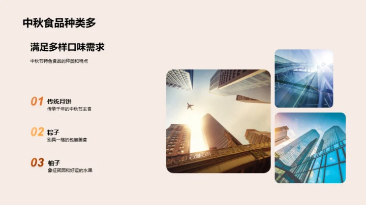 中秋美食的创新解读