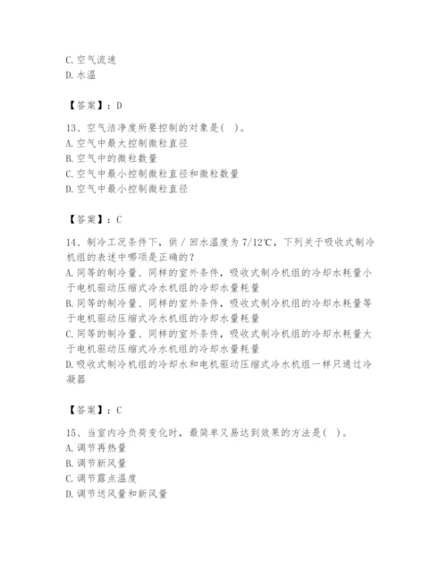 公用设备工程师之专业知识（暖通空调专业）题库附参考答案【巩固】.docx