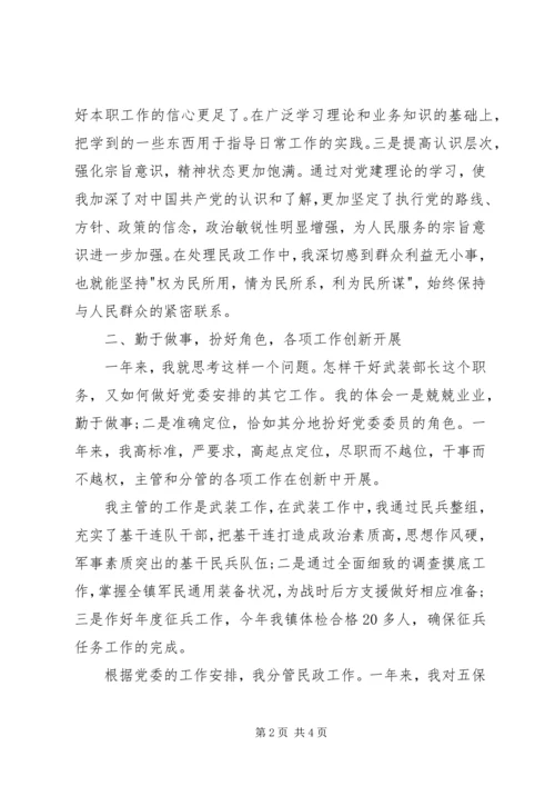 人民武装部部长某年述职报告.docx