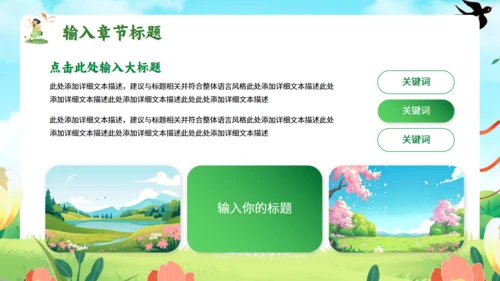 春天来了，踏青出游通用PPT模板